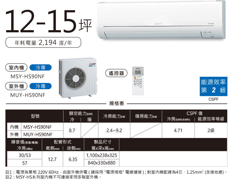 靜音大師HS MSY-HS 12-15坪