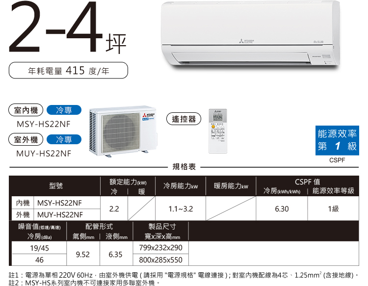 靜音大師HS MSY-HS 2-4坪