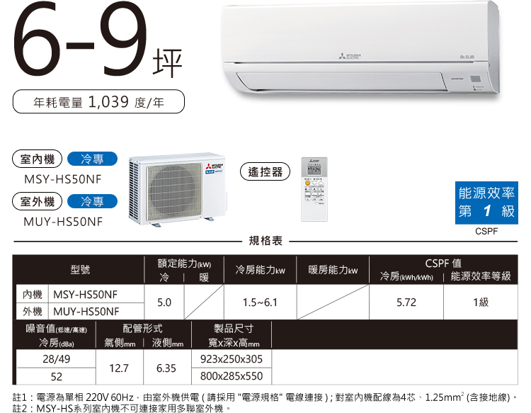 靜音大師HS MSY-HS 6-9坪