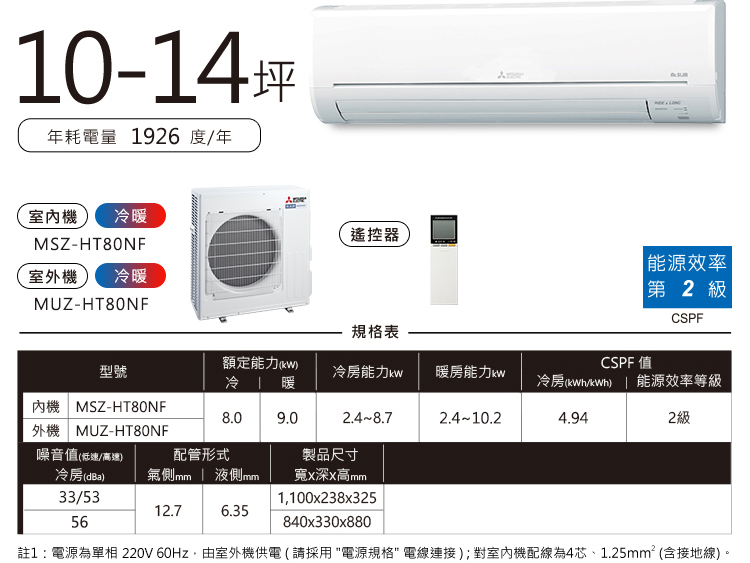 靜音大師HT MSY-HT 10-14坪