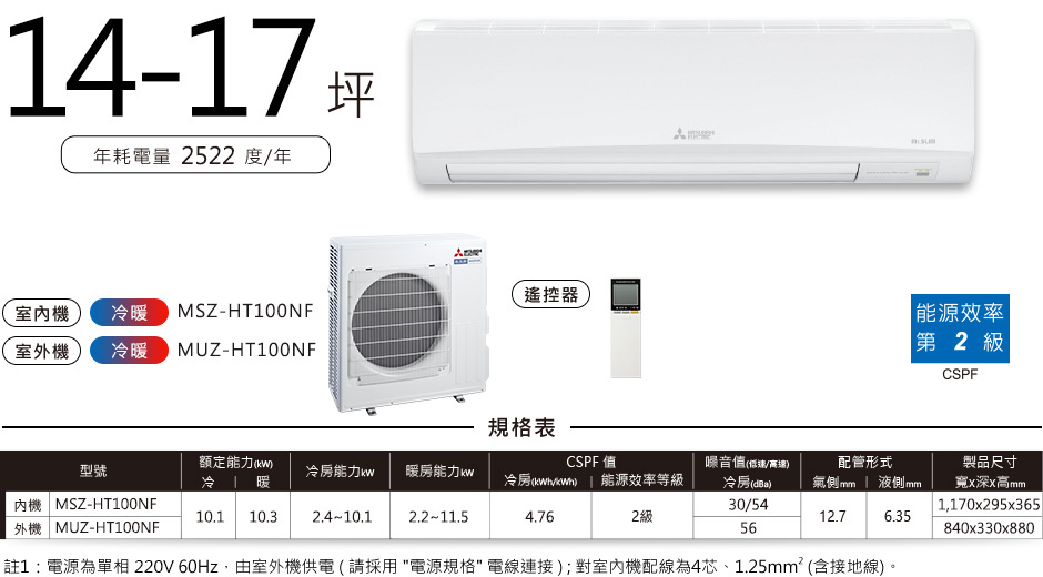 靜音大師HT MSY-HT 14-17坪