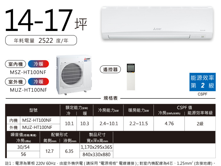 靜音大師HT MSY-HT 14-17坪