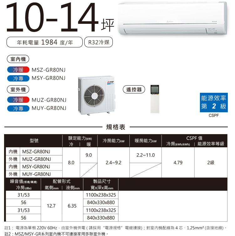 靜音大師GR MSZ-GE MSY-GE 10-14坪