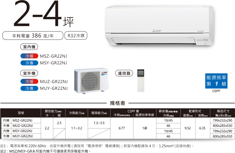 靜音大師GR MSZ-GE MSY-GE 2-4坪