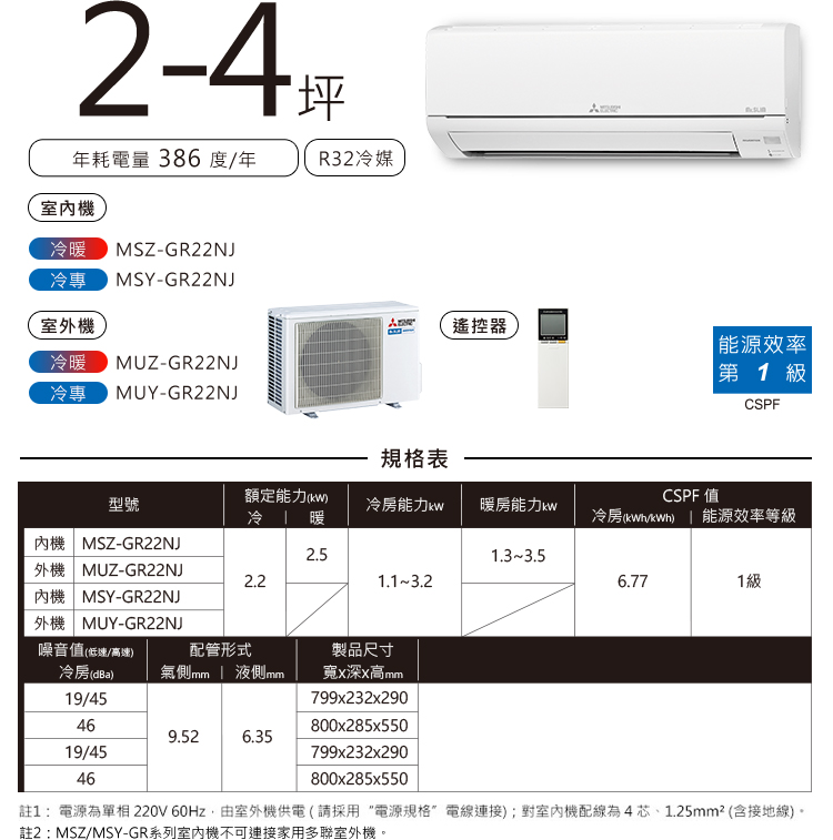 靜音大師GR MSZ-GE MSY-GE 2-4坪