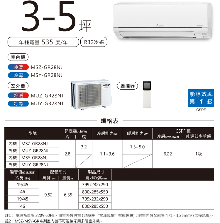 靜音大師GR MSZ-GE MSY-GE 3-5坪
