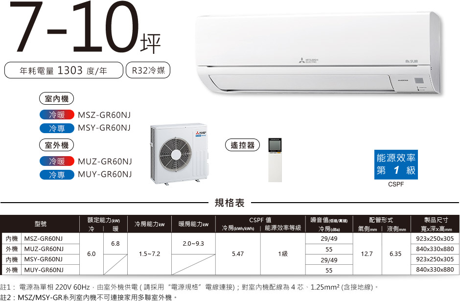 靜音大師GR MSZ-GE MSY-GE 7-10坪