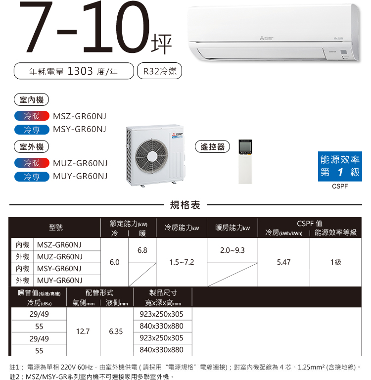 靜音大師GR MSZ-GE MSY-GE 7-10坪