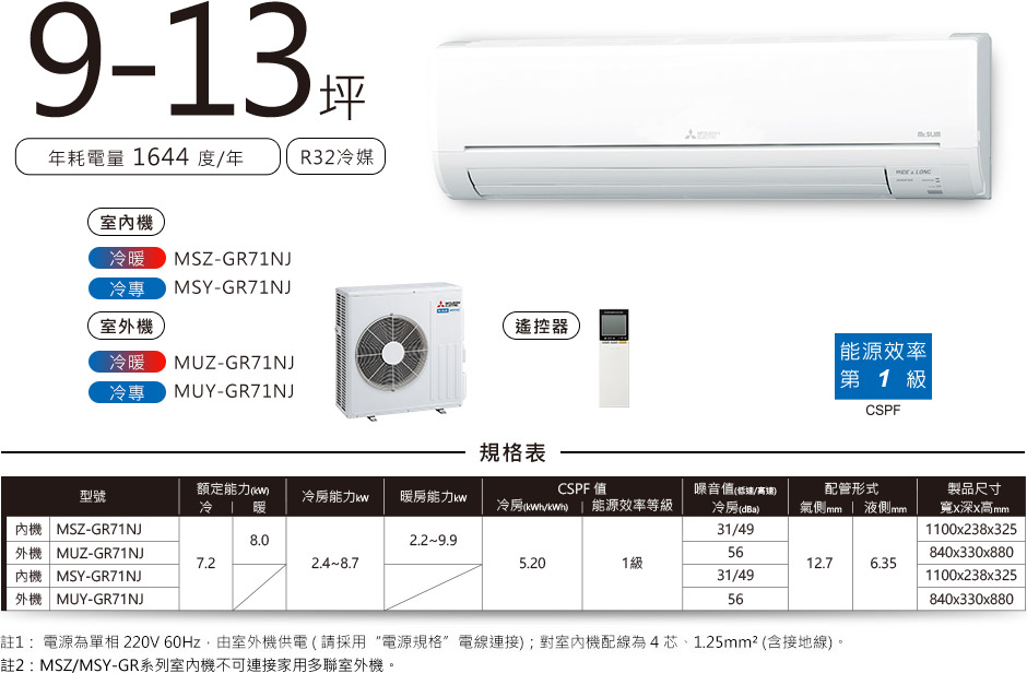 靜音大師GR MSZ-GE MSY-GE 9-13坪