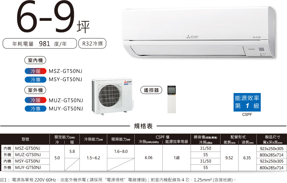 靜音大師GT MSZ-GT MSY-GT 6-9坪