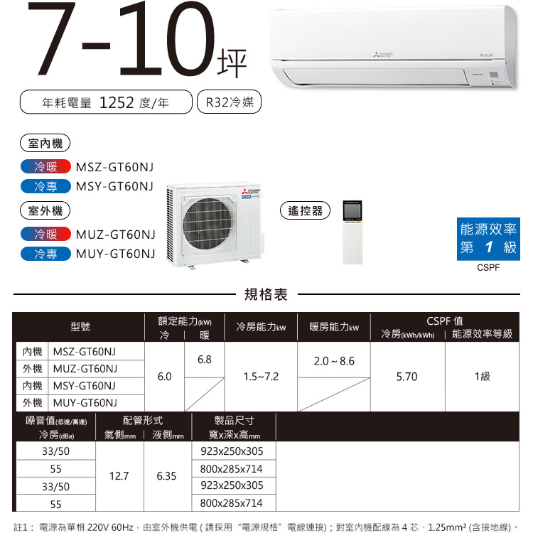 靜音大師GT MSZ-GT MSY-GT 7-10坪