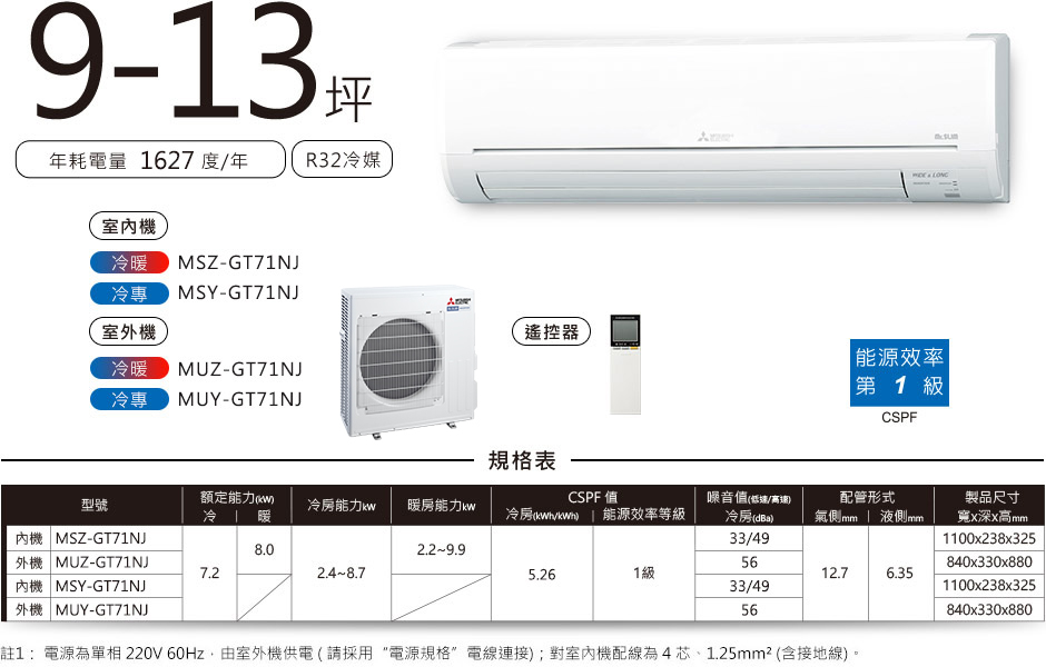 靜音大師GT MSZ-GT MSY-GT 9-13坪