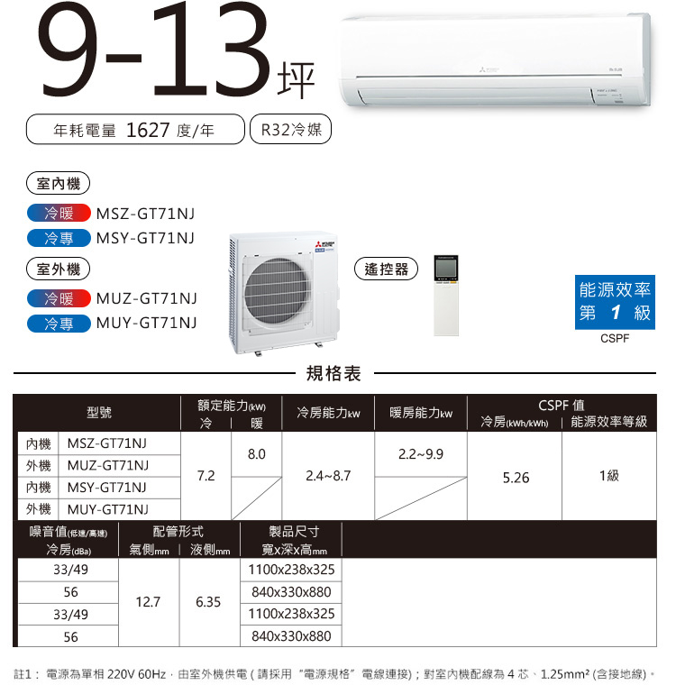 靜音大師GT MSZ-GT MSY-GT 9-13坪