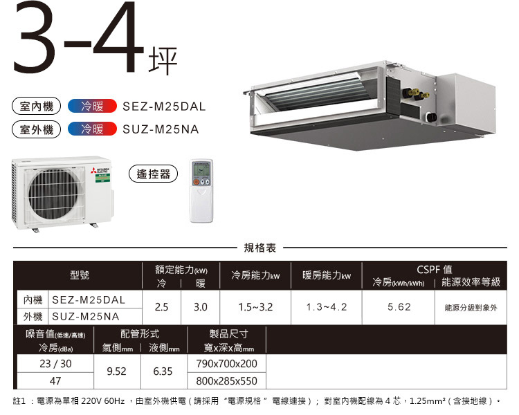 吊隱式 SEZ-KD 3-4坪