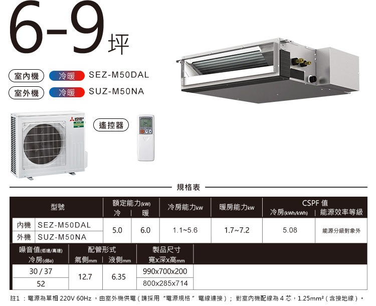 吊隱式 SEZ-KD 6-9坪