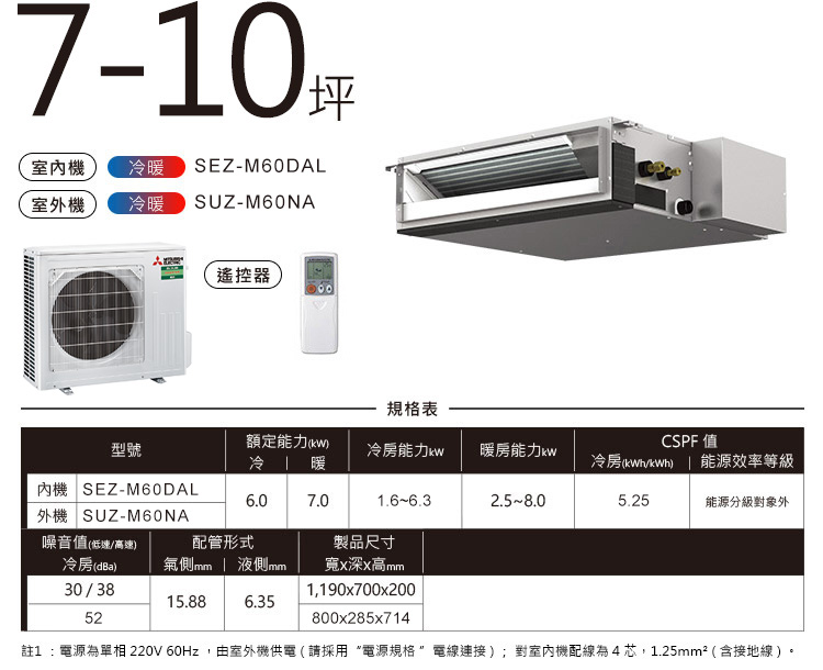 吊隱式 SEZ-KD 7-10坪